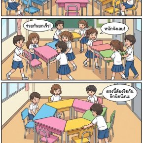 จัดห้องเรียนทำกิจกรรมกันดีกว่านักเรียนทุกคน