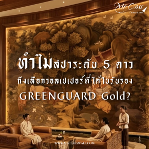 วอลเปเปอร์สปา