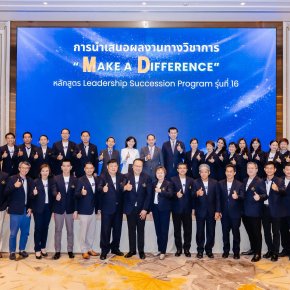 มูลนิธิสถาบันวิจัยและพัฒนาองค์กรภาครัฐ (IRDP) จัดเวทีนำเสนอผลงานทางวิชาการ Project Make A Difference ของผู้เข้าอบรมหลักสูตร Leadership Succession Program (LSP) รุ่นที่ 16