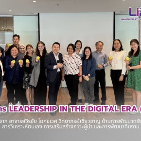 หลักสูตร Leadership in the Digital Era (LiDE) #1 ได้รับเกียรติจาก อาจารย์วีรชัย โมกขเวศ