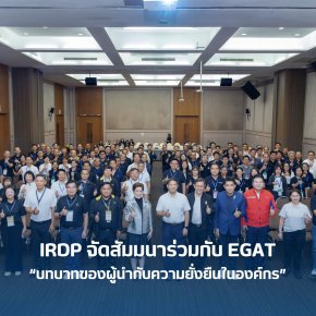 องค์กรจะยั่งยืนได้อย่างไร? และบทบาทของผู้นำทำไมถึงสำคัญในการขับเคลื่อนเรื่องความยั่งยืน.