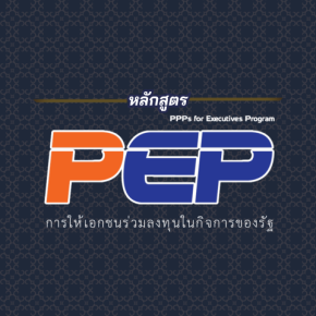 เปิดรับสมัครแล้ว หลักสูตร PEP รุ่นที่ 22