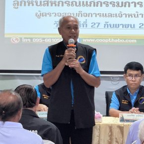 ข่าวประชาสัมพันธ์ สหกรณ์การเกษตรท่าบ่อ จำกัด ประจำปี 2568