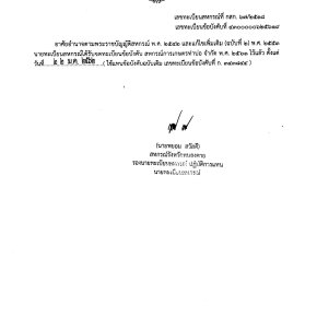 ข้อบังคับสหกรณ์การเกษตรท่าบ่อ จำกัด ปี พ.ศ 2561 (เพิ่มเติม)