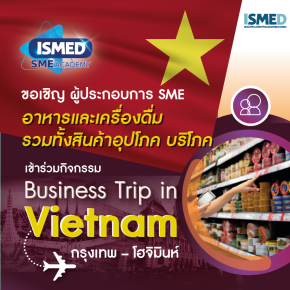 Business Trip in Vietnam กรุงเทพ – โฮจิมินห์