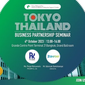 Tokyo SME Support Center เชิญนักลงทุนไทยร่วมสัมมนาการลงทุนในญี่ปุ่น