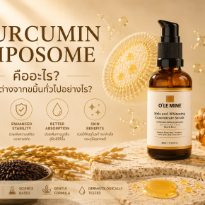 Curcumin Liposome คืออะไร? แตกต่างจากขมิ้นทั่วไปอย่างไร?