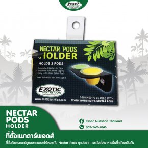 แรนดอล์ฟ-Exotic Nutrition NECTAR PODS HOLDER ที่ตั้งเนกตาร์พอดส์
