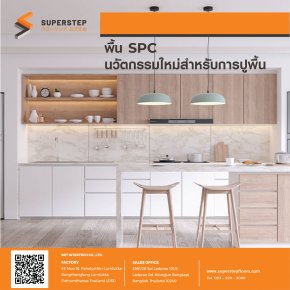 พื้น SPC นวัตกรรมใหม่สำหรับการปูพื้น