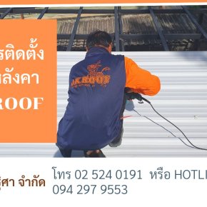 แผ่นหลังคา_OK_Roof_หลังคาupvc_หลังคากันความร้อน_หลังคาapvc_upvc_apvc_วิธีการติดต้ัง