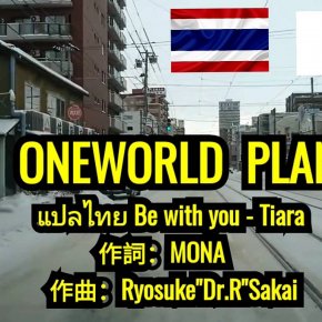 เพลงญี่ปุ่นแปลไทย Tiara - Be With You