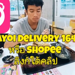รวมเมนูเด็ด shopee food ช้อปปี้  ส่วนลด ส่งฟรี  : ดิจิทัล คูปอง Foodpanda