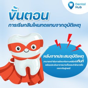 ขั้นตอนการเรียกสินไหมทดแทนจากอุบัติเหตุ