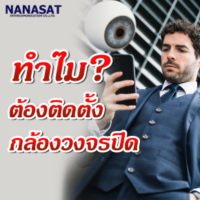 กล้องวงจรปิดเชียงใหม่