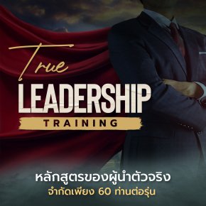 True Leadership Training