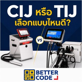 CIJ หรือ TIJ เลือกเครื่องพิมพ์วันที่ให้เหมาะกับงาน โดย Better Code