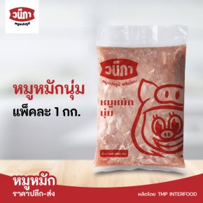 หมูหมักนุ่ม