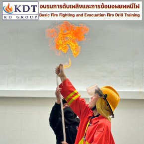 อบรมการดับเพลิงและซ้อมอพยพหนีไฟ