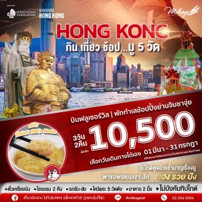 Mix & Save with EK 3วัน 2คืน 01 มี.ค.-31 ก.ค. 69