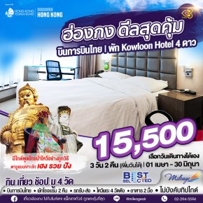 Best Selected TG  พัก 4 ดาว เดินทาง 01 เม.ย. - 30 มิ.ย. 2569