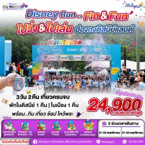 HONG KONG DISNEY RUN 2025 (3K & 5K) PACKAGE