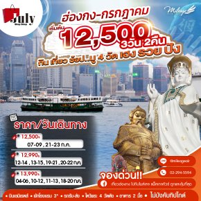 July Shop Shop Package โปรโมชั่นประจำเดือนกรกฎาคม