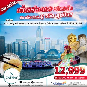 October Selected ตุลาคม ดีลพิเศษ 30 ต.ค.-02 พ.ย.