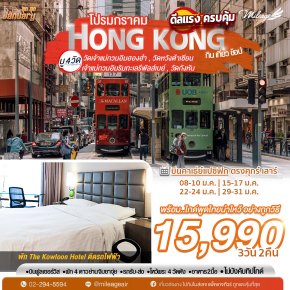 ๋January Sood Sood โปรโมชั่น เดินทางมกราคม กิน-เที่ยว-ช้อป-มู 3วัน 2คืน 