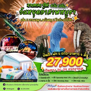 เที่ยว Chimelong วันอาสาฬหบูชา กับ 2 สวนสนุก 26-29 ก.ค