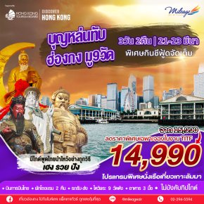 บุญหล่นทับ 9 วัด วันที่ 21-23 มีนาคม 69