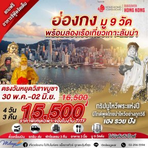 บุญหล่นทับ 9 วัด วันที่ 30 พ.ค.- 02 มิ.ย. 69
