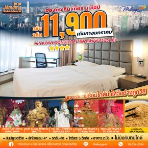 January Sud Suid with EK 3 วัน 2 คืน 03-31 มกราคม 69