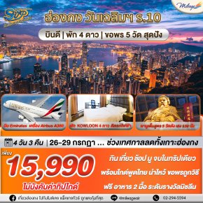 SVP วันเฉลิมฯ ร.10 วันที่ 26-29 กรกฎาคม 68