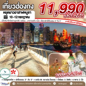 SVP วันอาสาฬหบูชา เดินทาง 10-12 กรกฎาคม 68 รอบ 3