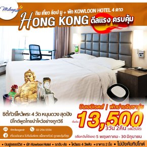 Best Selected with EK/HX 3 วัน 2 คืน เดินทาง พ.ค.- มิ.ย.