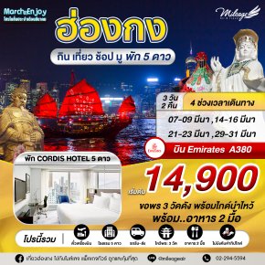 March Enjoy โปรโมชั่นพิเศษ ประจำเดือนมีนาคม 