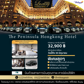 Package Hong Kong The Luxury Series Package 3 วัน 2 คืน ราคา 32900 