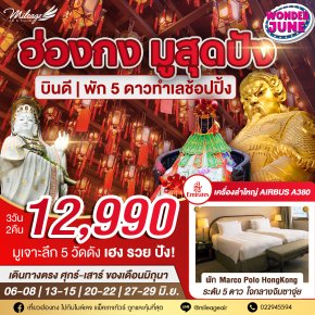 Wonder June โปรโมชั่นพิเศษ ประจำเดือนมิถุนายน