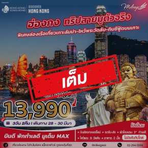 เต็ม-บุญหล่นทับ 9 วัด วันที่ 28-30 มีนาคม 69