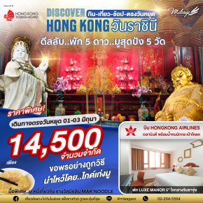 SVP วันเฉลิมฯ ราชินี เดินทาง 01-03 มิถุนายน 68