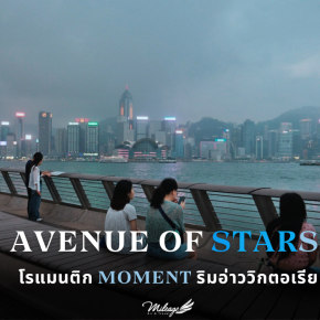 avenue of stars ฮ่องกง