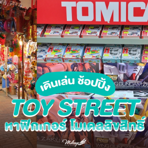 Toy Street ฮ่องกง