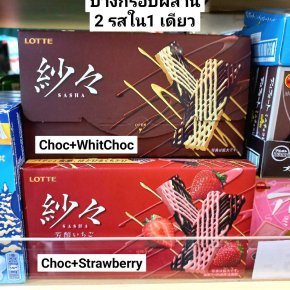 Lotte Sasha Ichigo Chocolate ช็อคโกแลตสตรอเบอรี่