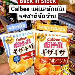 Back in stock Calbee