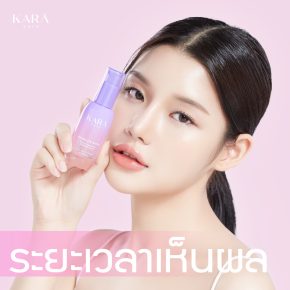 Kara Skin ระยะเวลาเห็นผล