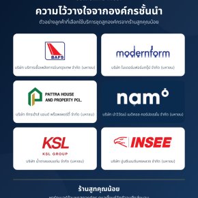ทำไมบริษัทมหาชนไว้ใจสูทคุณน้อยดูแลพนักงาน 1,000+ คน?
