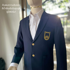 จิตวิทยาสีชุดยูนิฟอร์ม สีน้ำเงินเข้มสร้างความน่าเชื่อถือ
