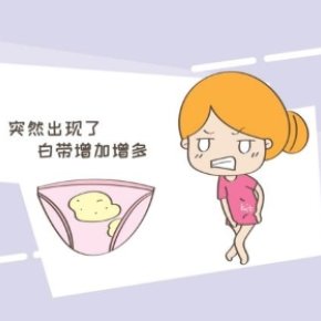 女性白带问题：不容忽视的困扰