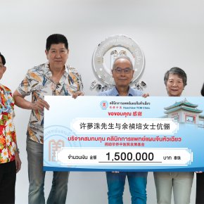 善心汇聚助医疗发展许夢洙先生与余禎培女士伉俪捐赠150万泰铢支持华侨中医院