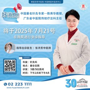 中国中医专家中医咨询项目 中医著名针灸专家治疗疑难杂症